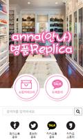 안나(anna) REPLICA постер