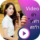 Write Thai Text on Video - Write Name On Video icon