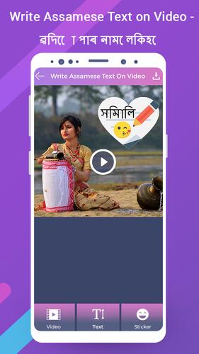 Write Assamese Text On Video Write Name On Video For Android Apk