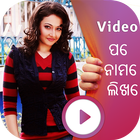 Write Oriya Text On Video - Write Name On Video ikon