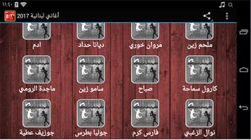 اغاني لبنانية جديدة بانيت 2017 screenshot 1