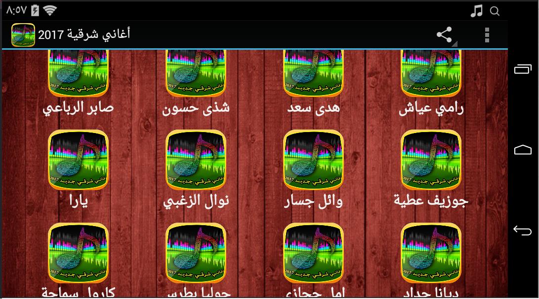 اغاني شرقية جديدة قديمة 2017 For Android Apk Download