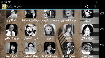 اغاني زمان عربية كلاسيكية طرب Affiche