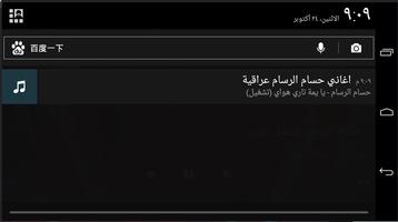 اغاني حسام الرسام ردح عراقية скриншот 3