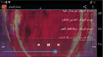 اغاني حسام الرسام ردح عراقية скриншот 1