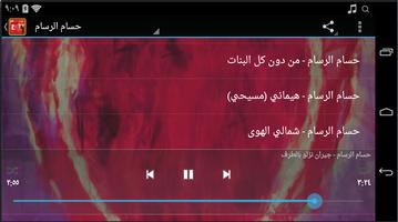 اغاني حسام الرسام ردح عراقية скриншот 2