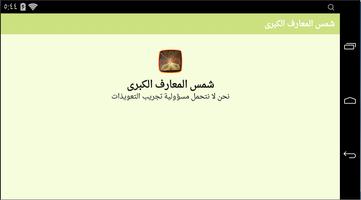 كتاب شمس المعارف الكبرى الاصلي APK للاندرويد تنزيل