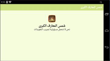 كتاب شمس المعارف الكبرى الاصلي capture d'écran 1