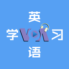 VOA英语学习 icon