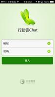 行動雲Chat پوسٹر