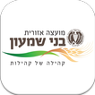בני שמעון