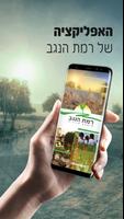 רמת הנגב Poster