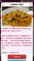 桃園美食地圖 imagem de tela 1