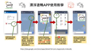 漂浮塗鴉 - 聊天時畫個塗鴨訊息吧 imagem de tela 3