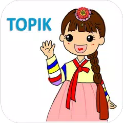 Descargar APK de 瘋狂背韓語 - 【TOPIK】