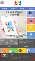 옷이옷 ctc Plakat