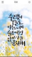 Nanum (기도,성경,캘리,좋은글,나눔,QT,묵상) Affiche