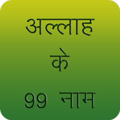 99 Names Of Allah In Hindi icon