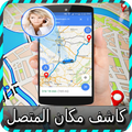 كاشف مكان و اسم المتصل joke