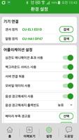 헬스가디언(HealthGuardian) capture d'écran 2