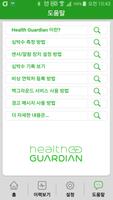 헬스가디언(HealthGuardian) captura de pantalla 3