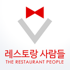 레스토랑사람들 icono