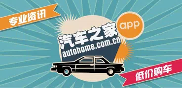 Autohome