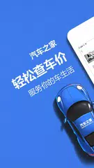 Autohome APK download