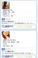 出会系アプリコミュニケーションサイト capture d'écran 1
