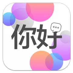 Chinese Conversation Practice  APK download