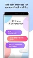 Китайская разговорная практика постер