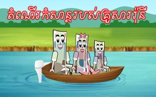 Khmer Financial Literacy 4 poster