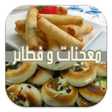 فطائر و معجنات -الوصفات بالصور biểu tượng