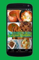 المطبخ الجزائري постер