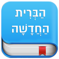 OLD VERSION (lnk new in description) HEBREW BIBLE
