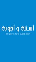 مسابقات أسئلة وأجوبة bài đăng