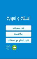 مسابقات أسئلة وأجوبة ảnh chụp màn hình 1