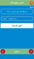 مسابقات أسئلة وأجوبة ảnh chụp màn hình 3