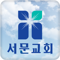 서울서문교회