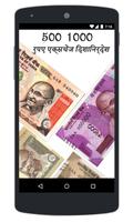 500/1000 Rs Exchange Guide capture d'écran 1