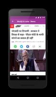 Modiji ki Note : News स्क्रीनशॉट 1