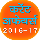 GK Current Affairs 2016 Hindi 图标