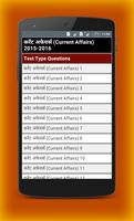 GK Current Affairs 2016 Hindi 截图 1