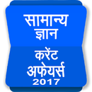 Current Affairs Hindi : GK-APK