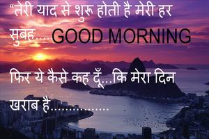 Hindi Good Morning ภาพหน้าจอ 1