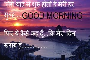 Hindi Good Morning স্ক্রিনশট 1