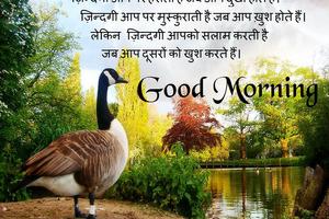 Hindi Good Morning screenshot 2
