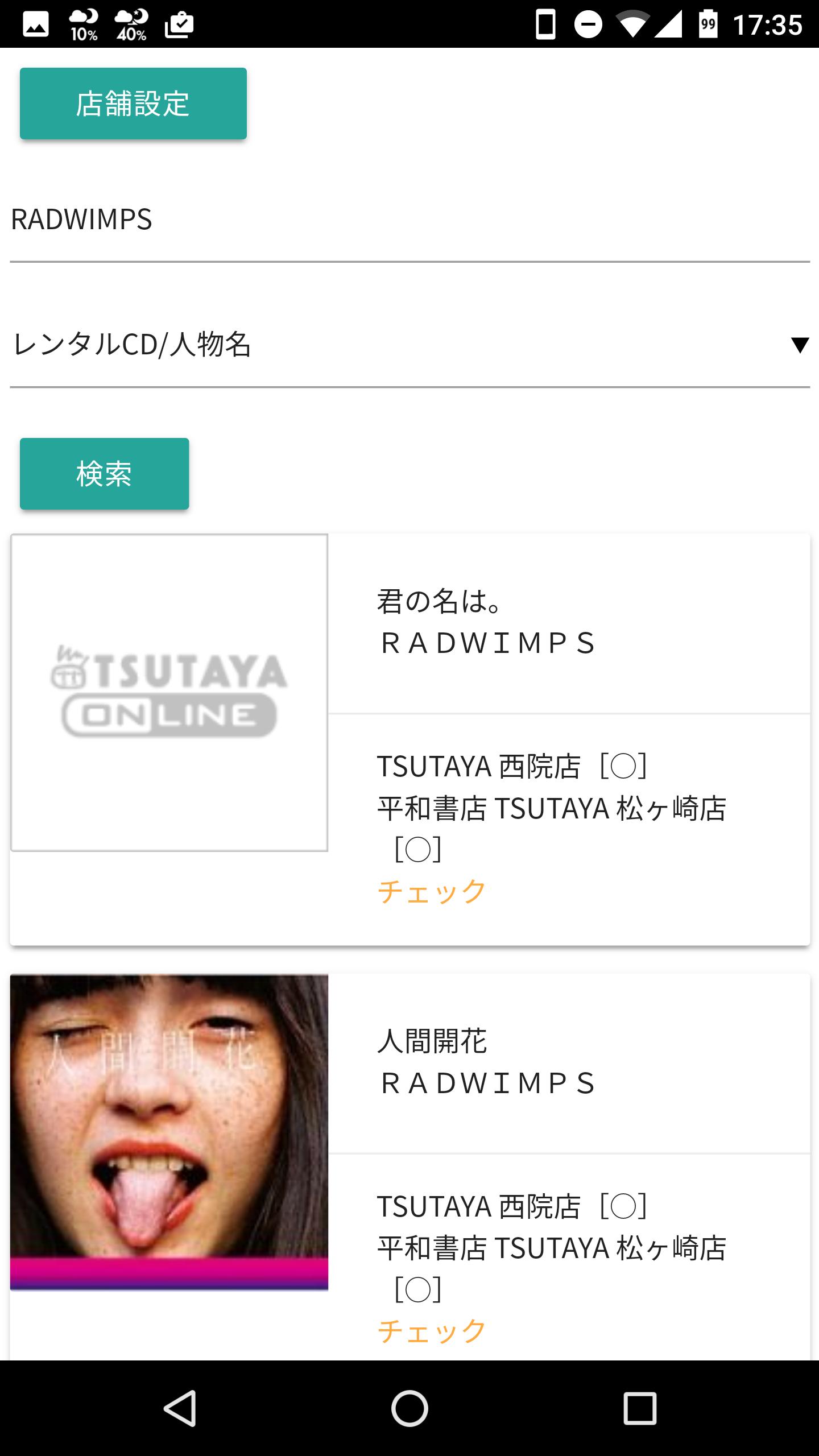 在庫 検索 tsutaya