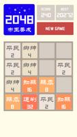 2048中文版 Ekran Görüntüsü 1
