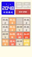 2048中文版 Ekran Görüntüsü 2